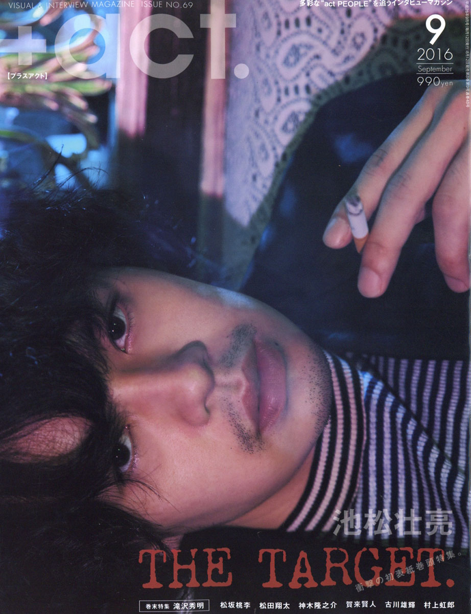 +act.(プラスアクト)2016年09月号[雑誌]