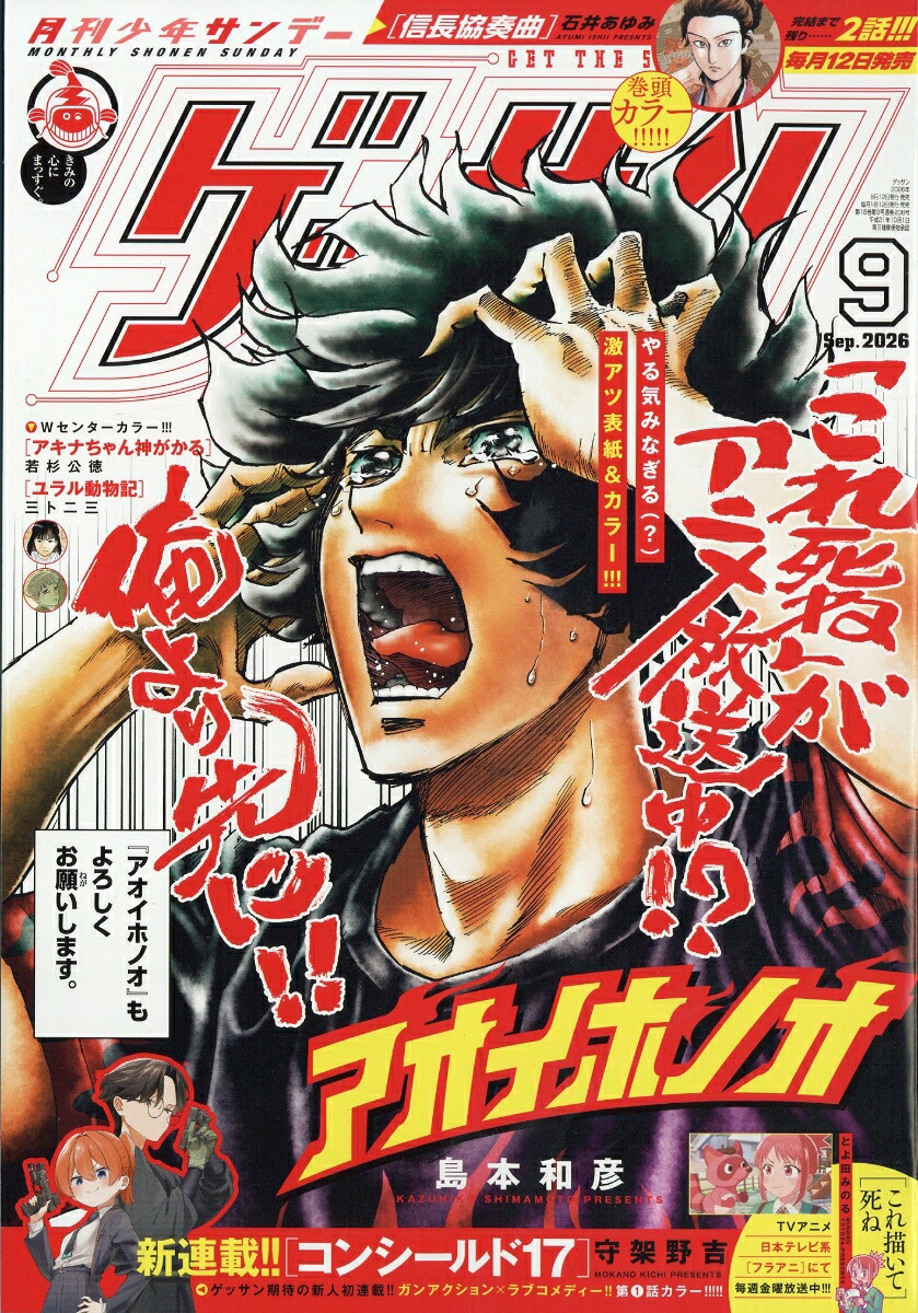 ゲッサン 2026年9月号