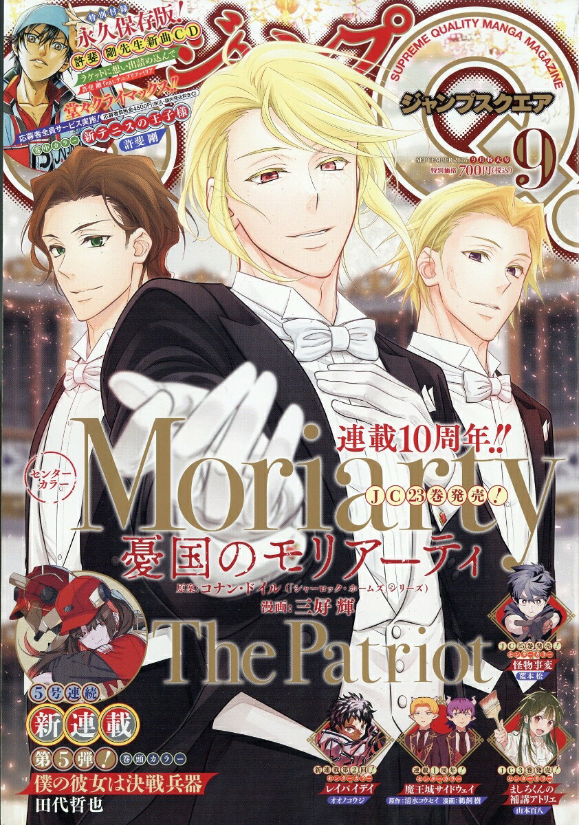 ジャンプSQ. 2026年9月号