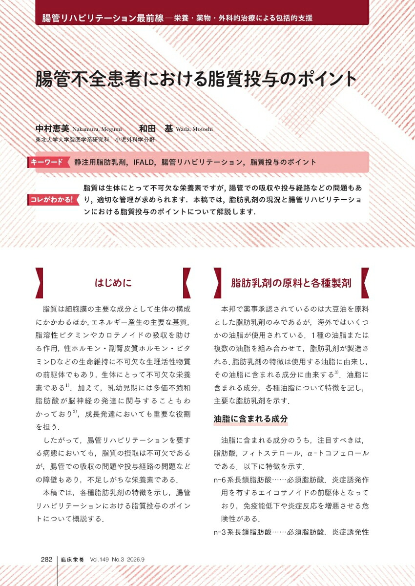 臨床栄養腸管リハビリテーション最前線─栄養・薬物・外科的治療による包括的支援2026年9月号149巻3号[雑誌]