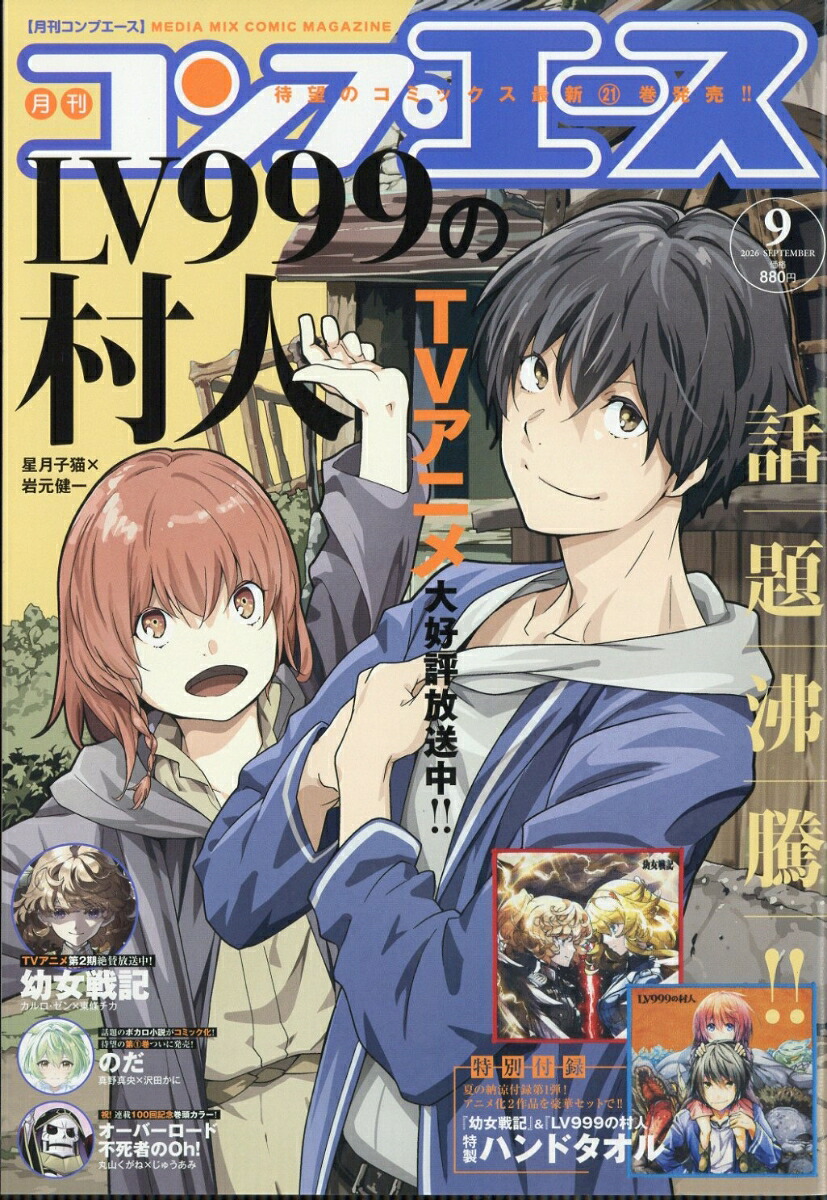 コンプエース 2026年9月号
