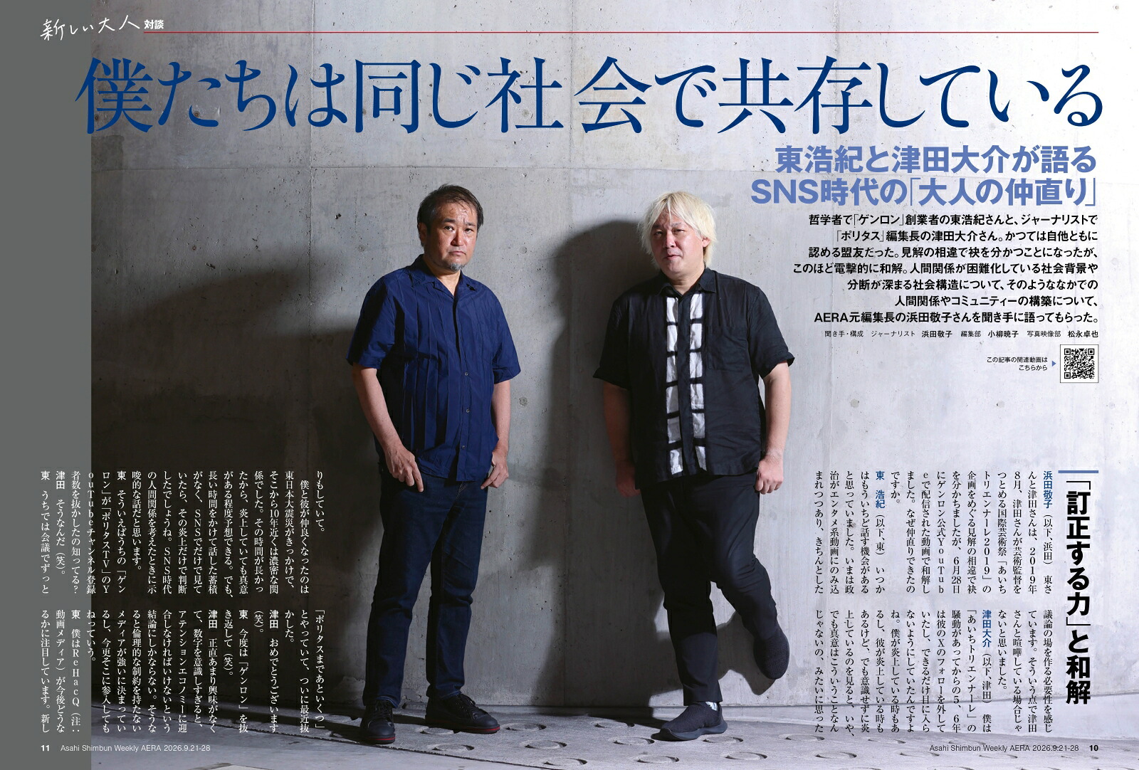 AERA(アエラ)2026年9/28号[雑誌]