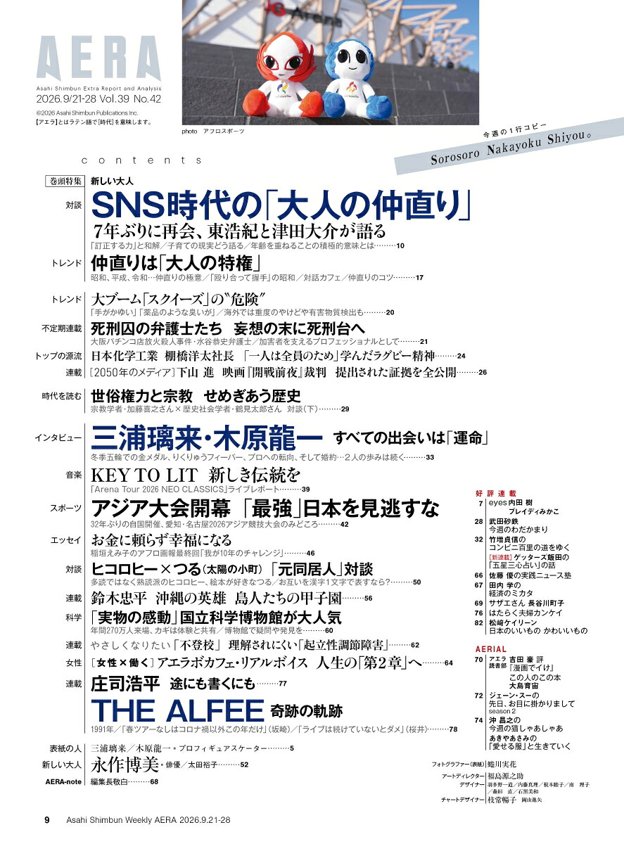 AERA(アエラ)2026年9/28号[雑誌]