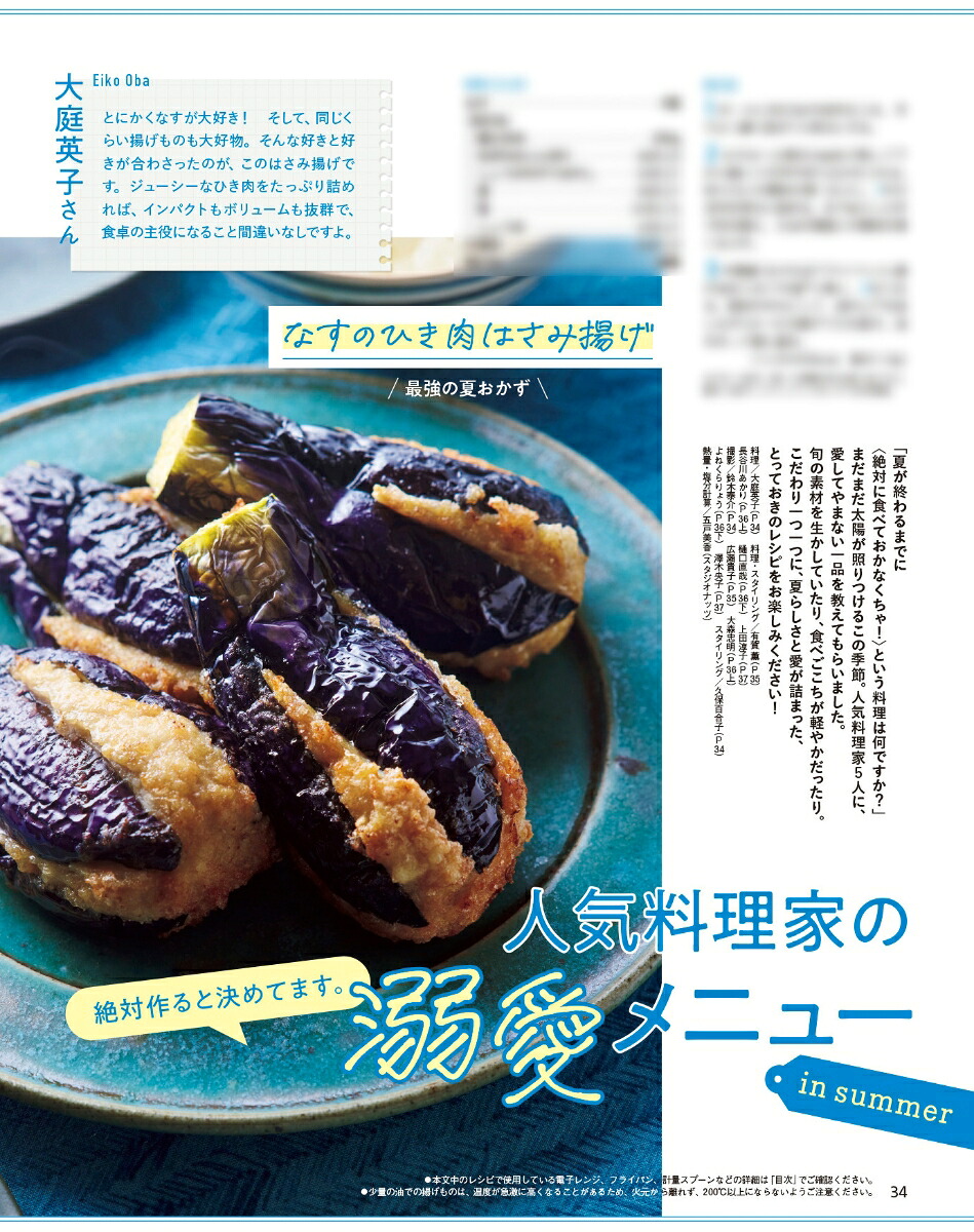 オレンジページ2026年9/2号[雑誌]