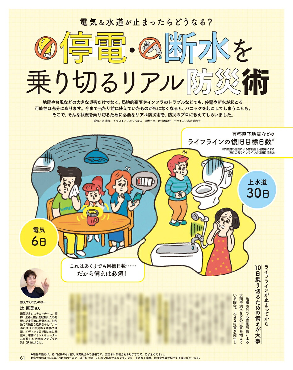 オレンジページ2026年9/2号[雑誌]