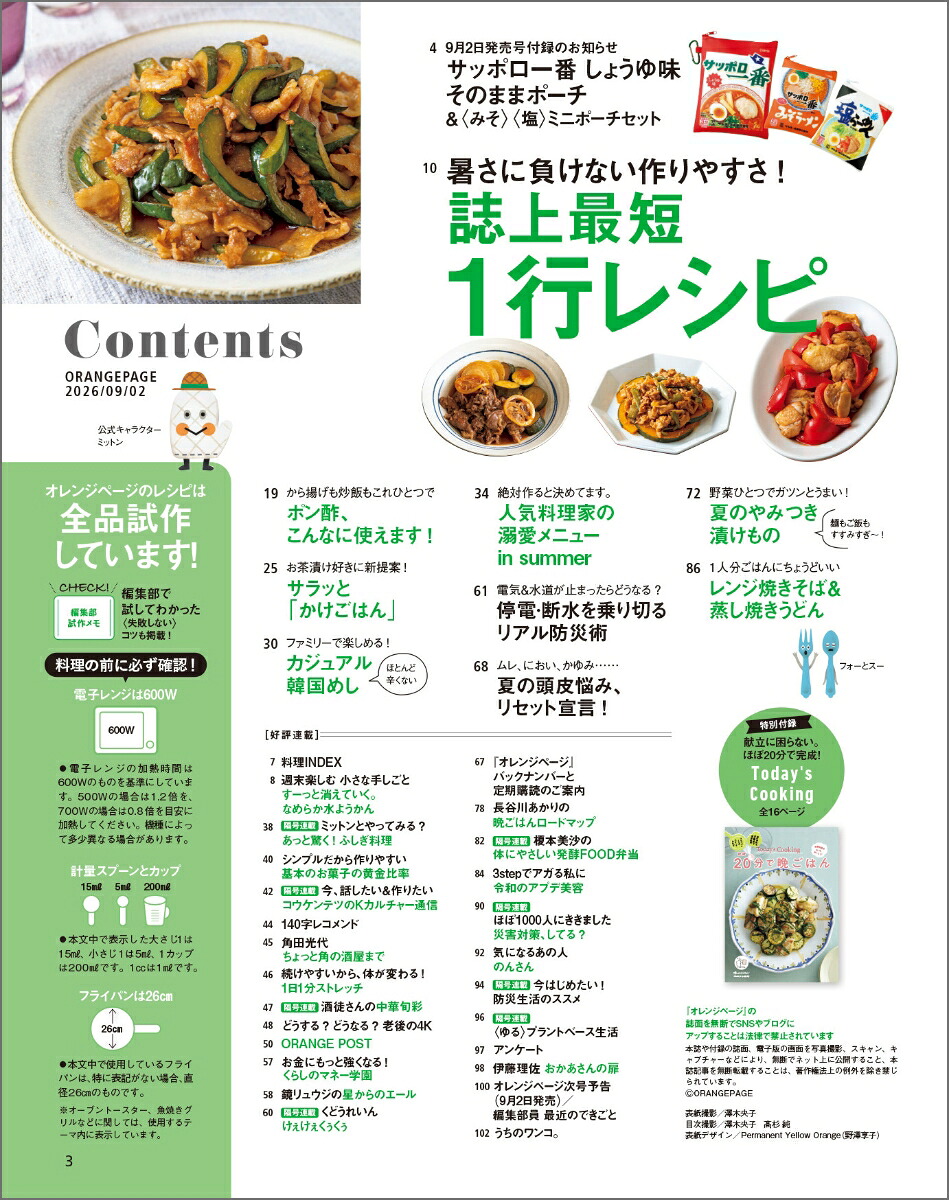 オレンジページ2026年9/2号[雑誌]