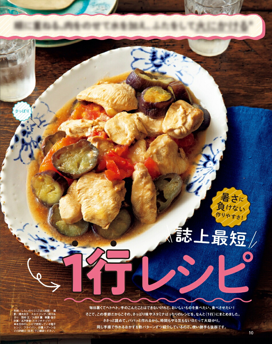 オレンジページ2026年9/2号[雑誌]