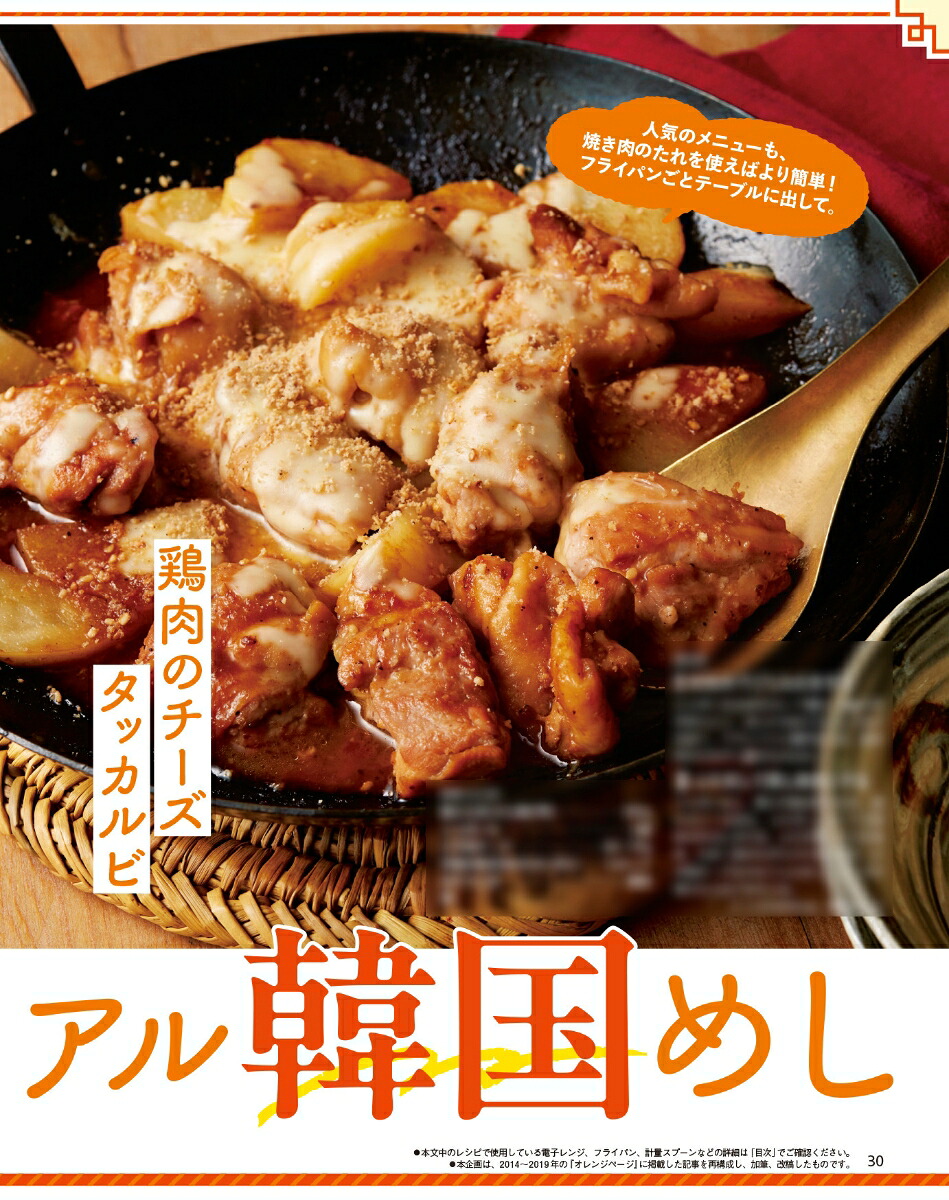 オレンジページ2026年9/2号[雑誌]