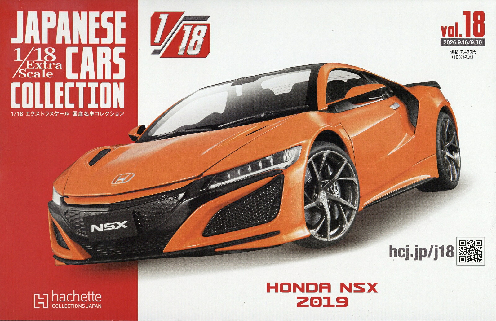 隔週刊1/18エクストラスケール国産名車コレクション2026年9/30号[雑誌]