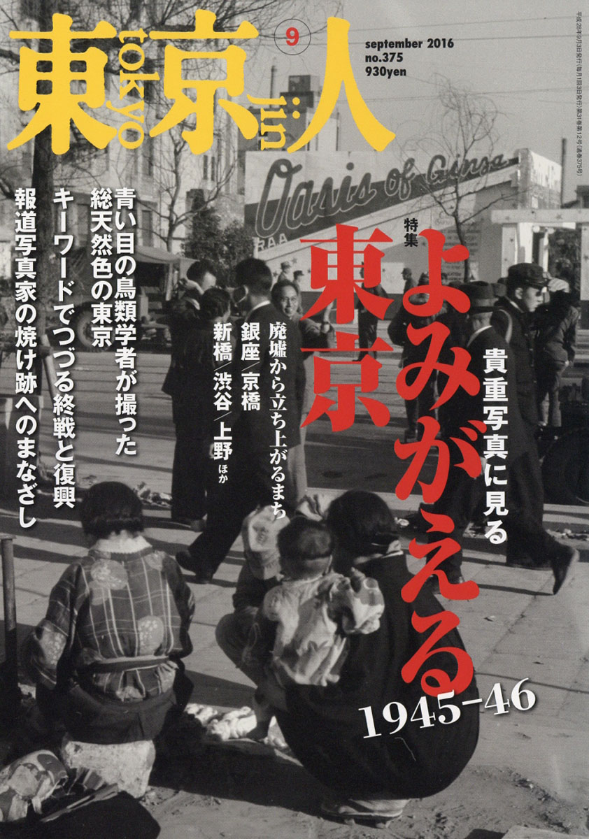 雑誌『東京人』12点 - その他