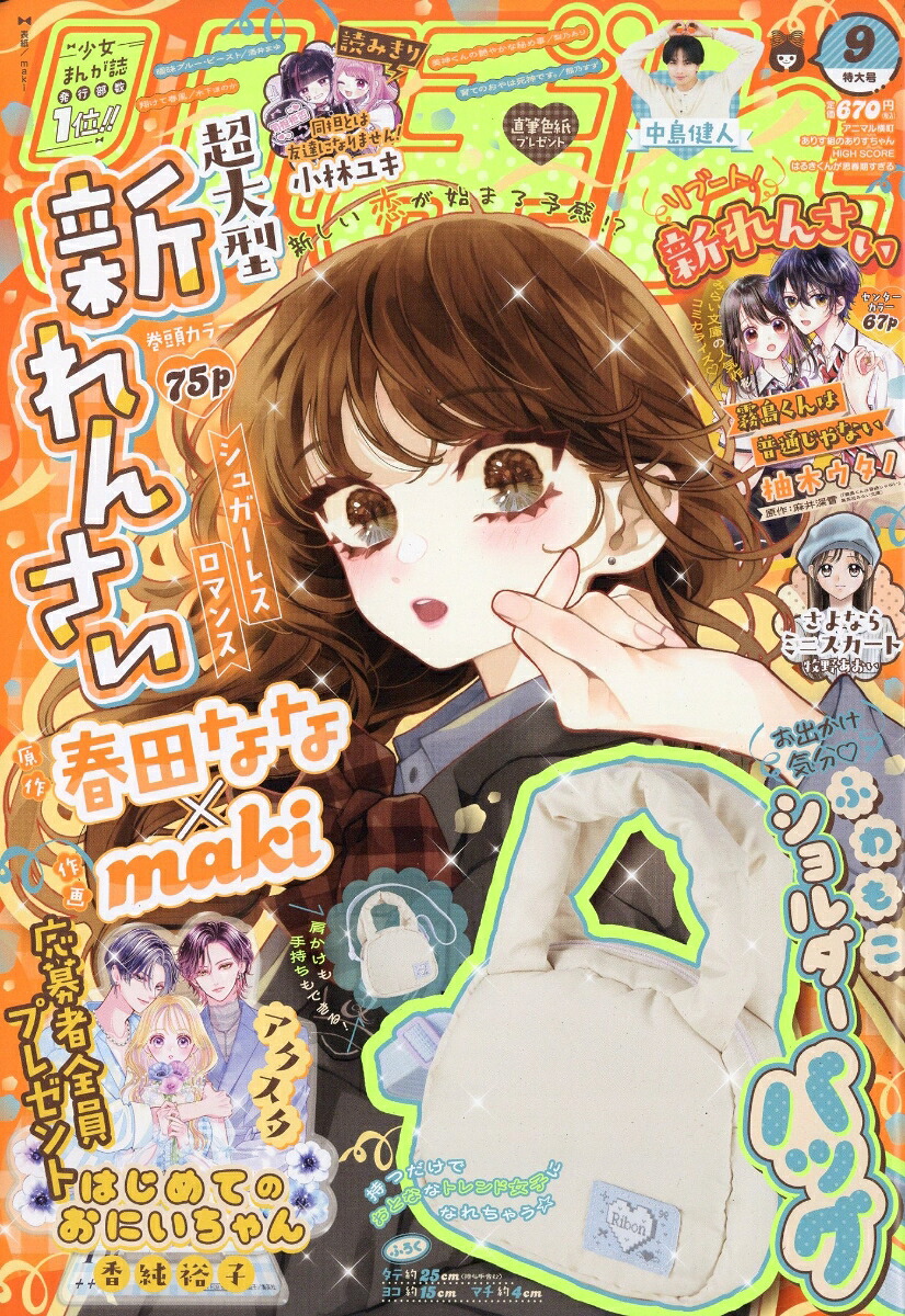 りぼん 2026年9月特大号