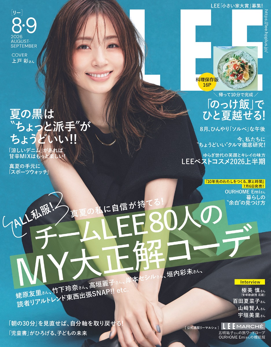 LEE(リー)2026年8月・9月合併号[雑誌]