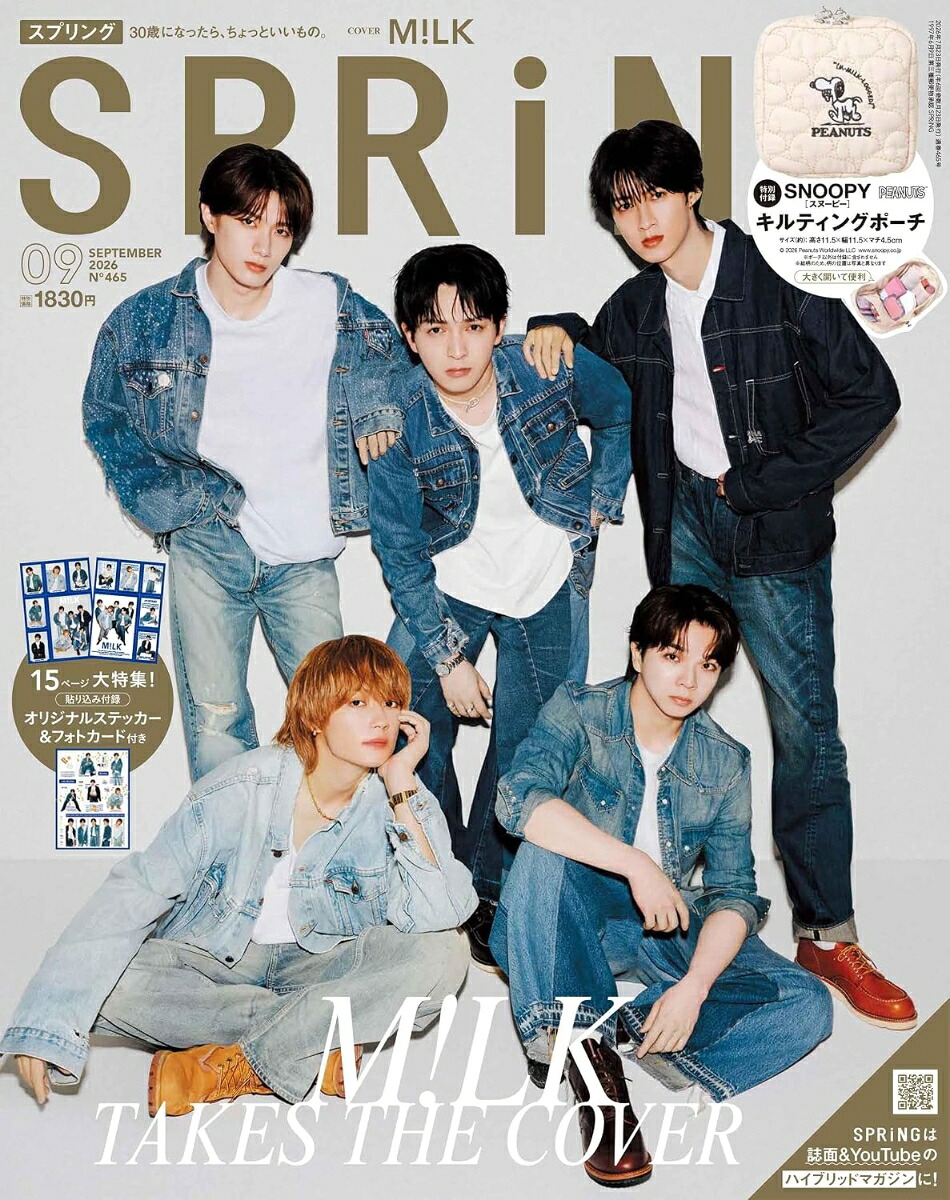 SPRiNG(スプリング)2026年9月号[雑誌]