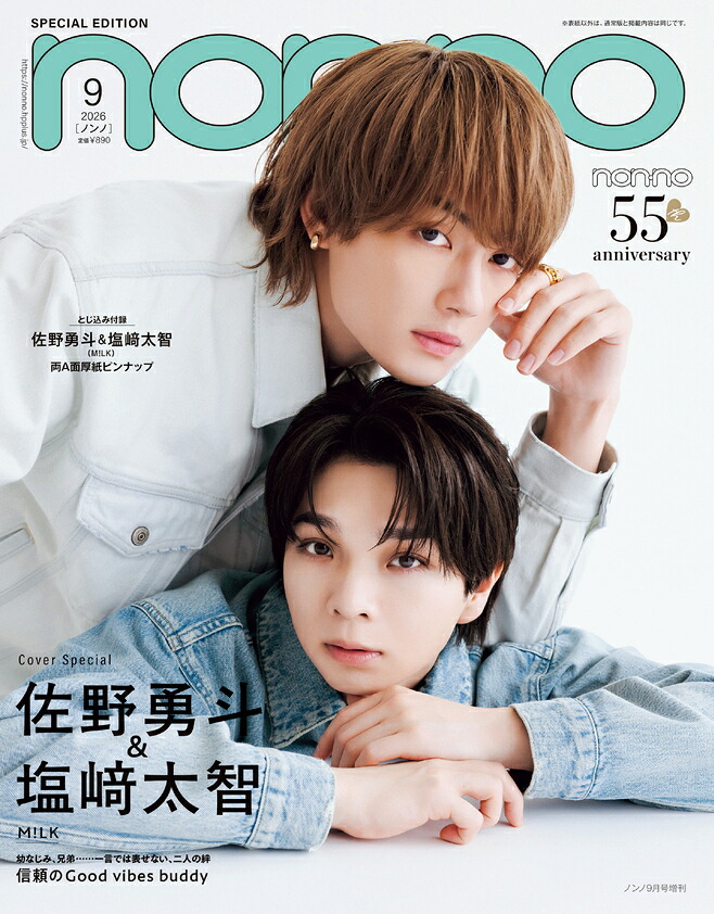 non-no(ノンノ)9月号増刊2026年9月号[雑誌]