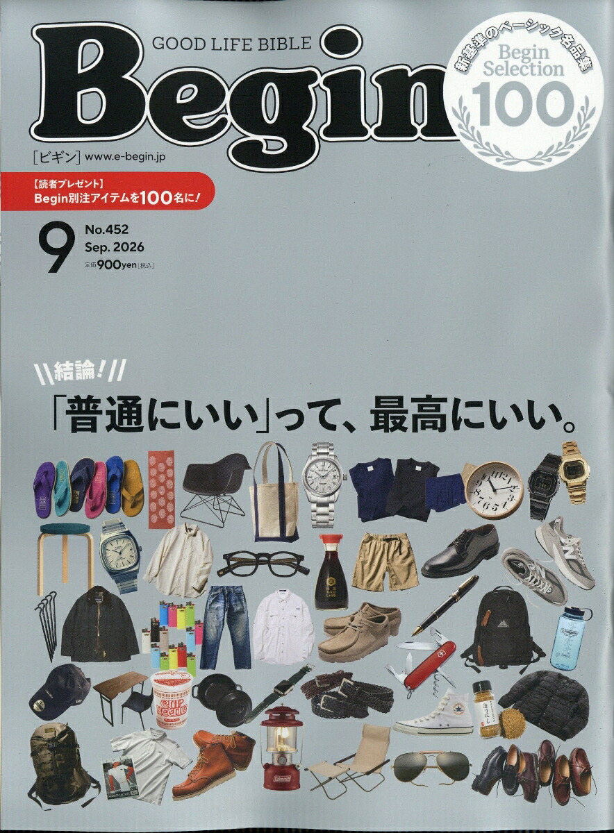Begin(ビギン)2026年9月号[雑誌]