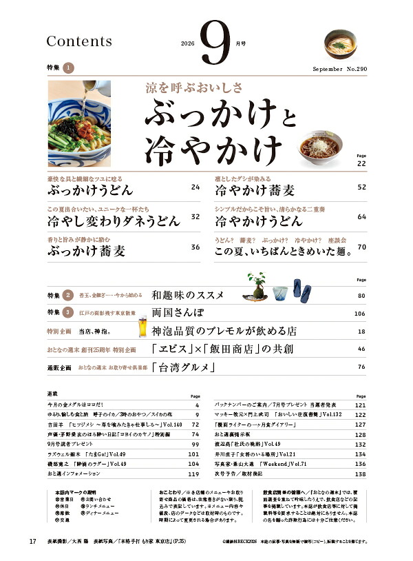 おとなの週末2026年9月号[雑誌]