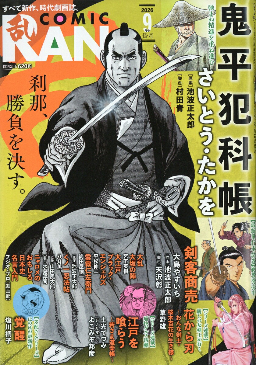 コミック乱2026年9月号[雑誌]