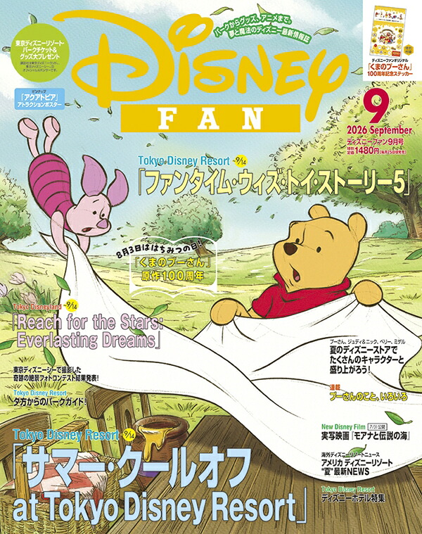DisneyFAN(ディズニーファン)2026年9月号[雑誌]