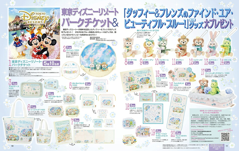 DisneyFAN(ディズニーファン)2026年9月号[雑誌]