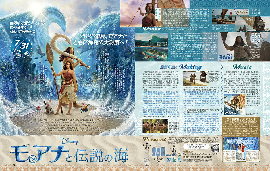 DisneyFAN(ディズニーファン)2026年9月号[雑誌]