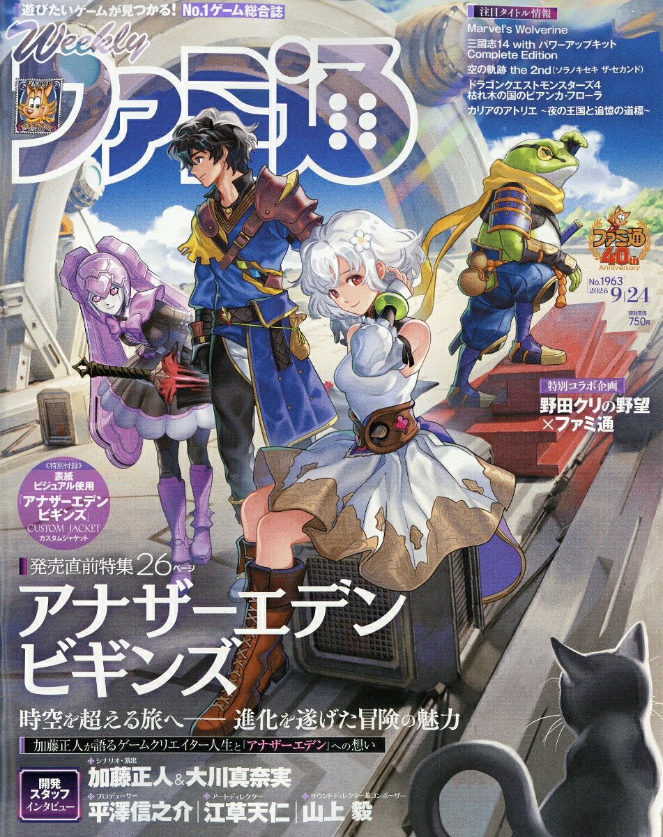 週刊ファミ通2026年9/24号[雑誌]