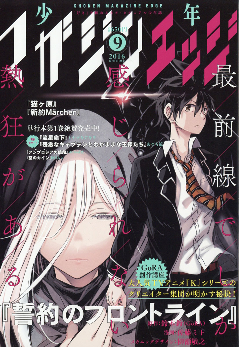 楽天ブックス 少年マガジンエッジ 16年 09月号 雑誌 講談社 雑誌