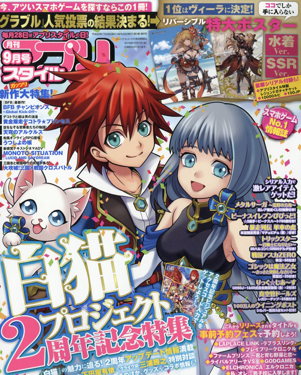 楽天ブックス アプリstyle スタイル 16年 09月号 雑誌 アプリスタイル 雑誌