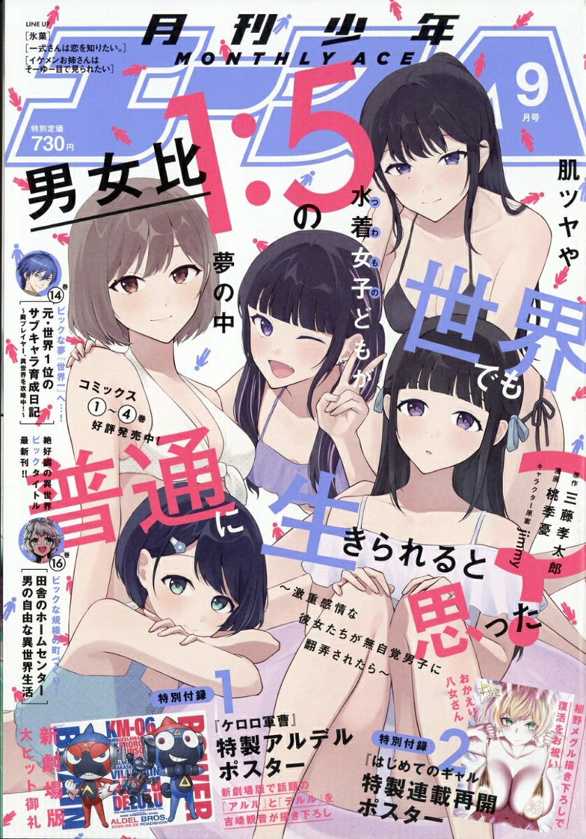 月刊少年エース 2026年9月号