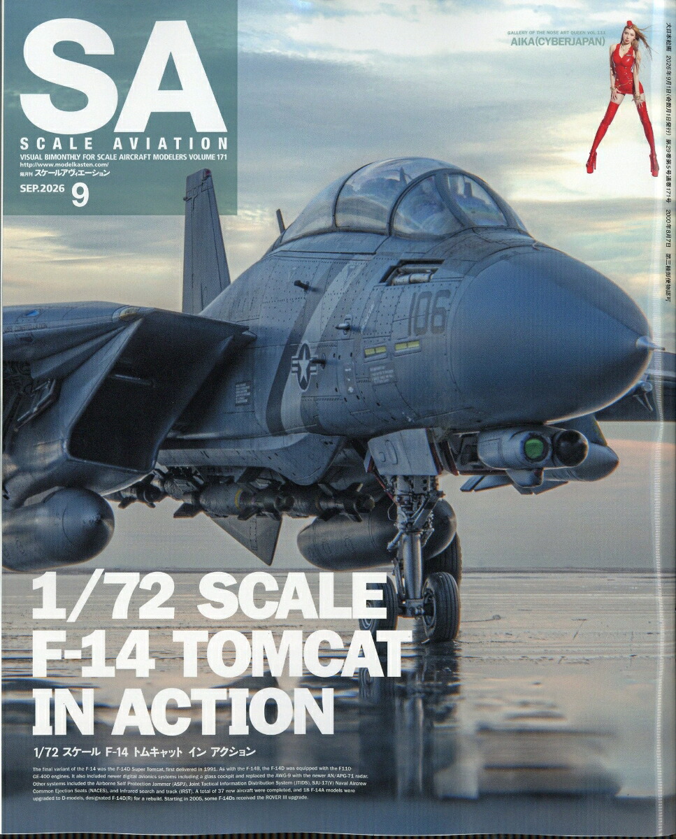 SCALEAVIATION(スケールアヴィエーション)2026年9月号[雑誌]