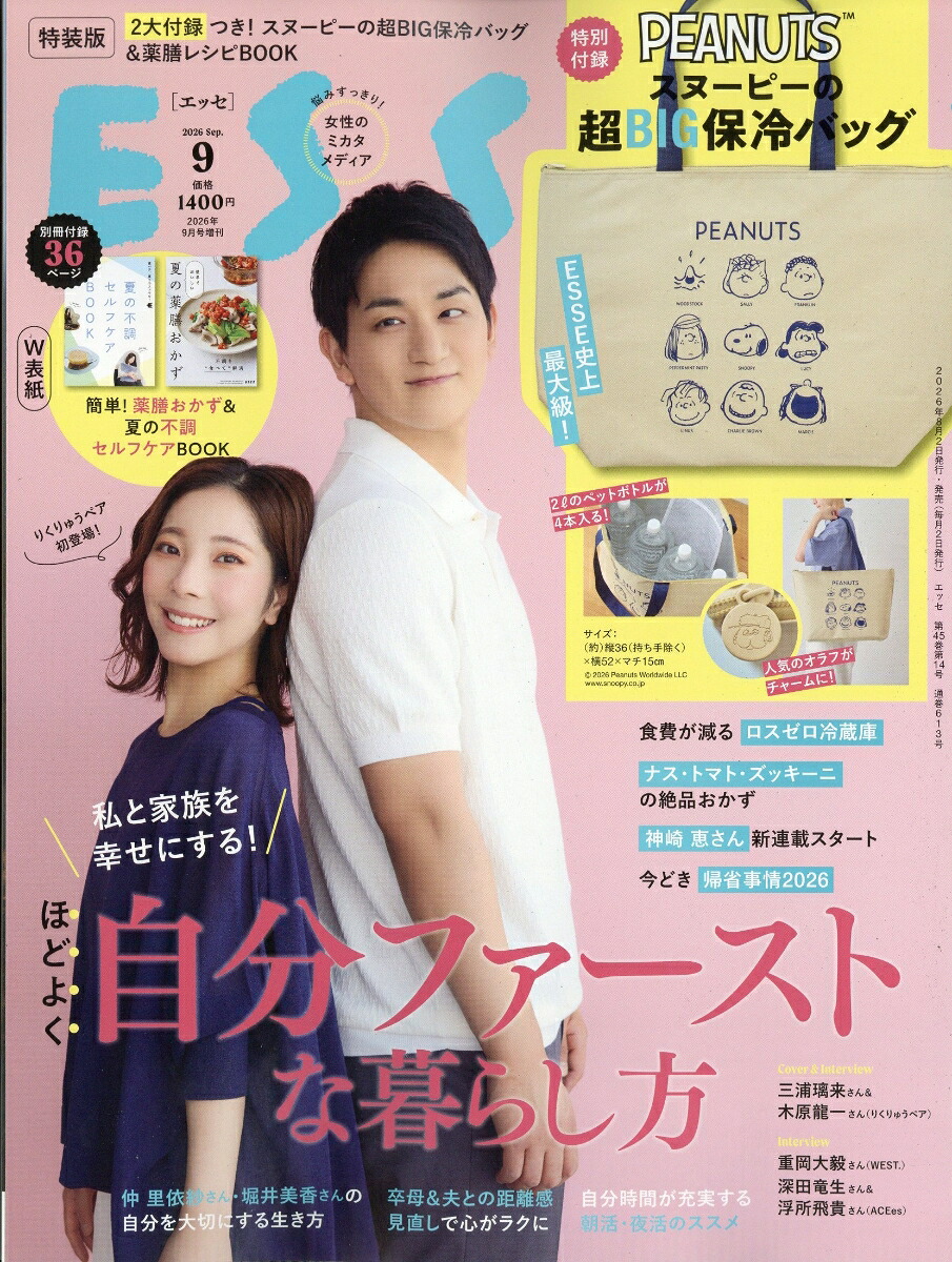 2026年最新 雑誌付録 ムック本まとめ のROOM - 欲しい! に出会える。