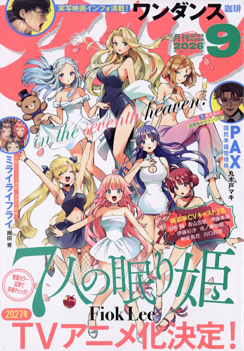 月刊アフタヌーン 2026年9月号