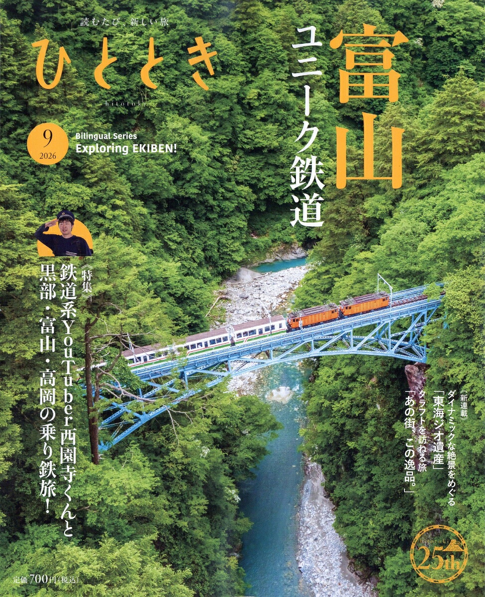 ひととき2026年9月号[雑誌]