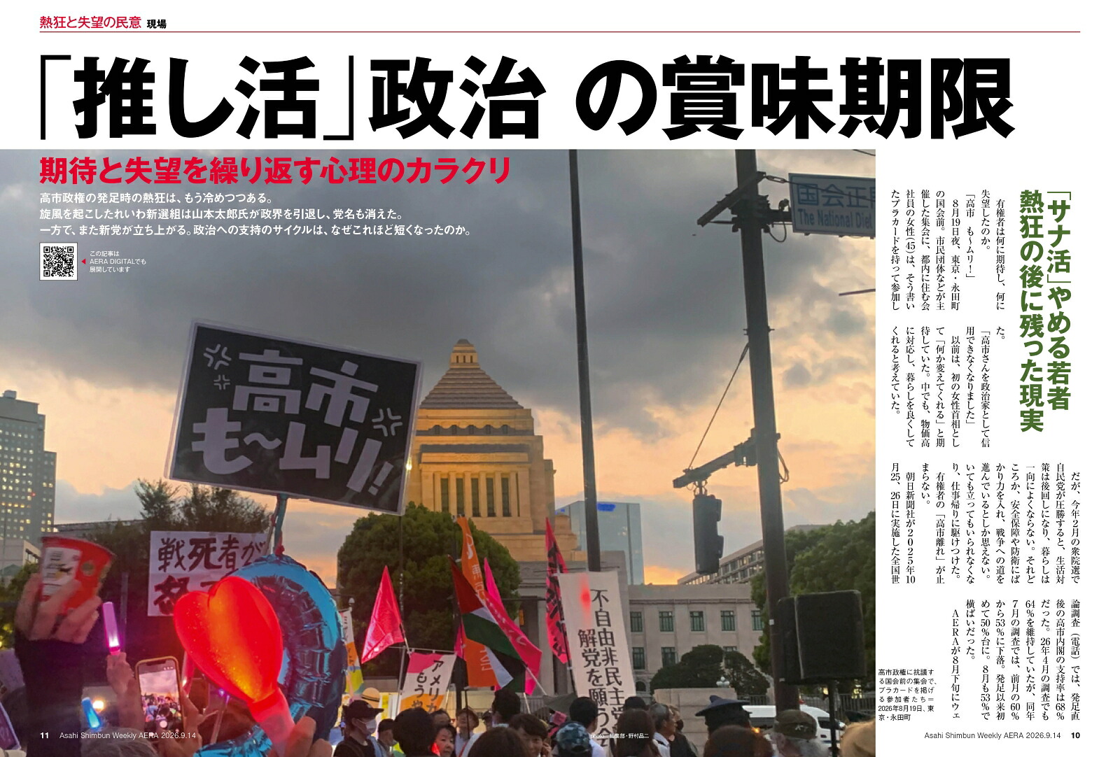 AERA(アエラ)2026年9/14号[雑誌]