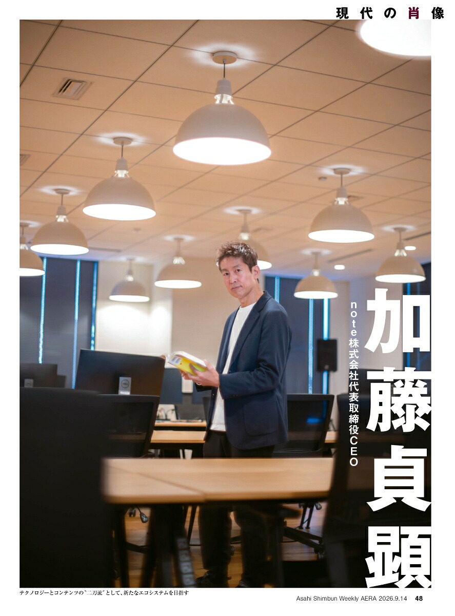 AERA(アエラ)2026年9/14号[雑誌]