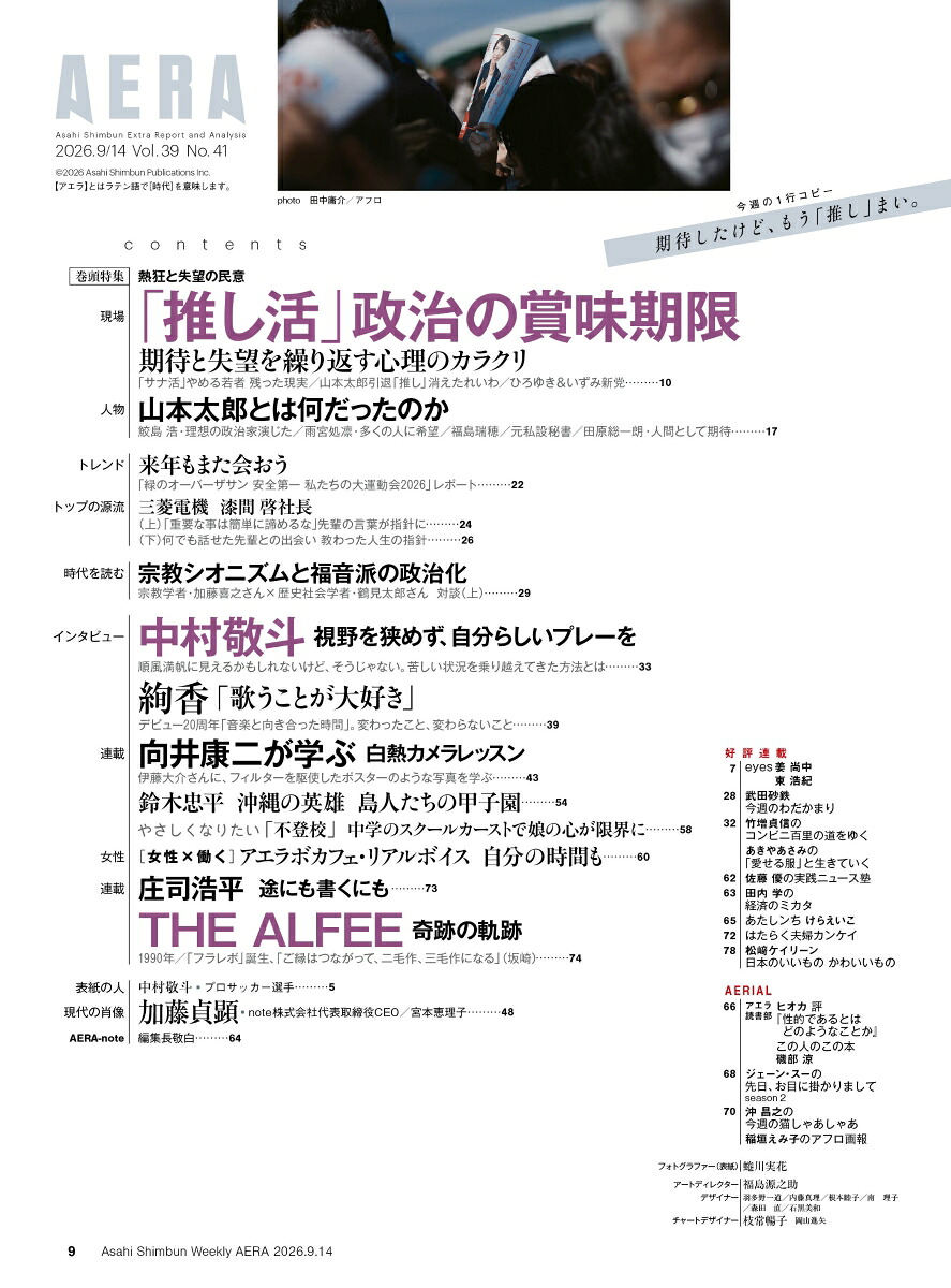 AERA(アエラ)2026年9/14号[雑誌]