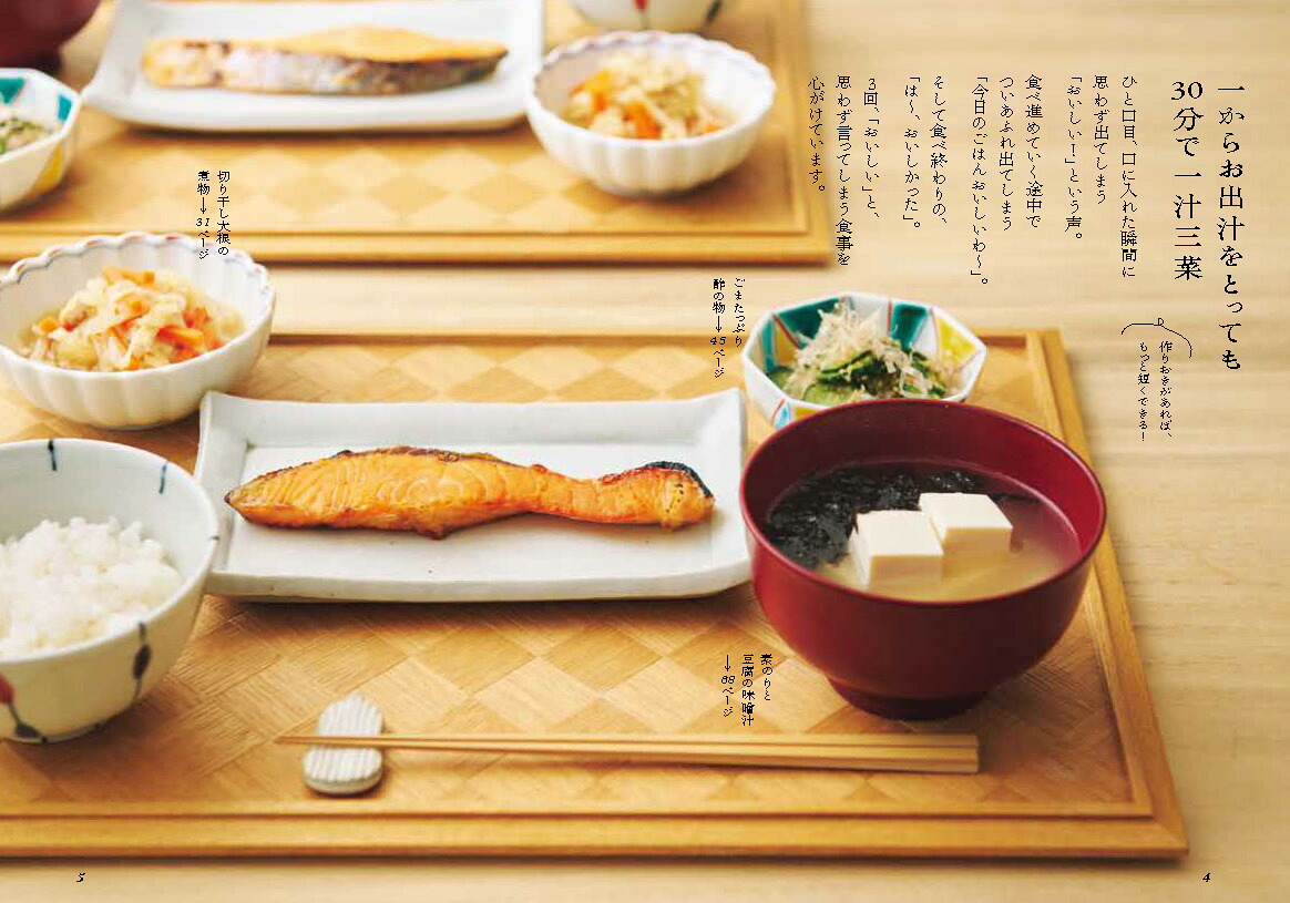 京都の乾物屋さんから教わるお出汁と乾物[山下由美子]