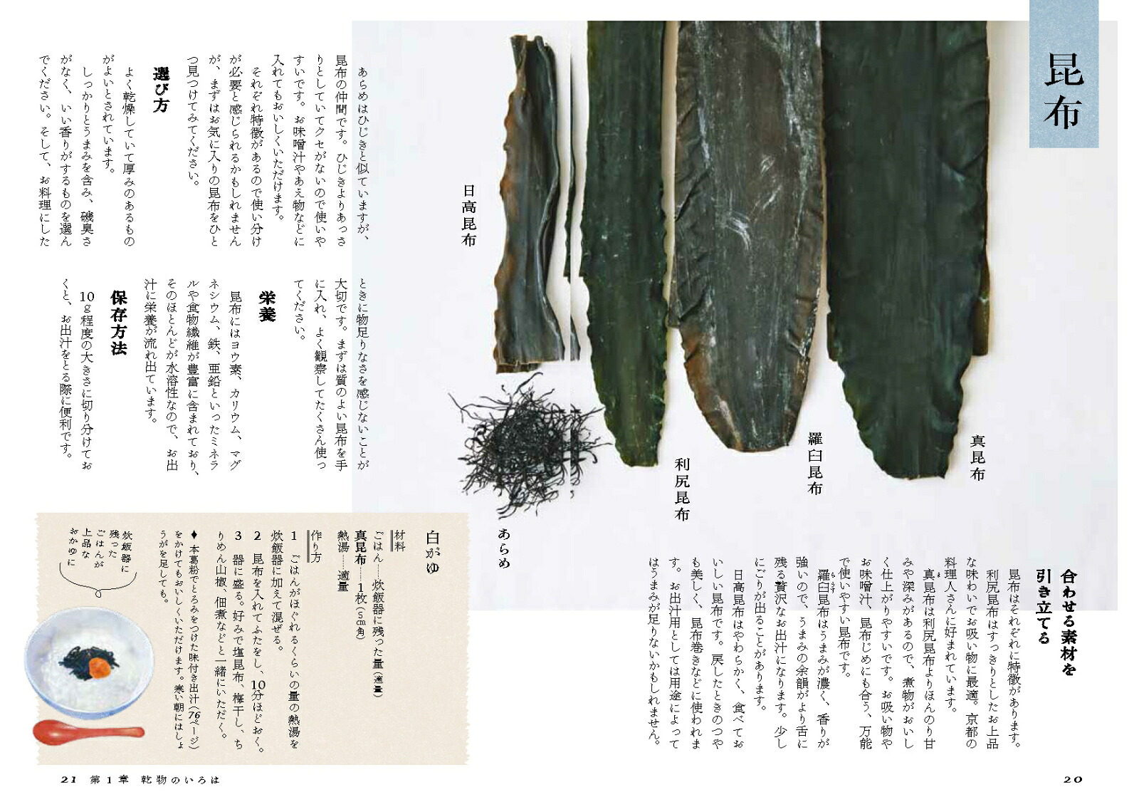 京都の乾物屋さんから教わるお出汁と乾物[山下由美子]