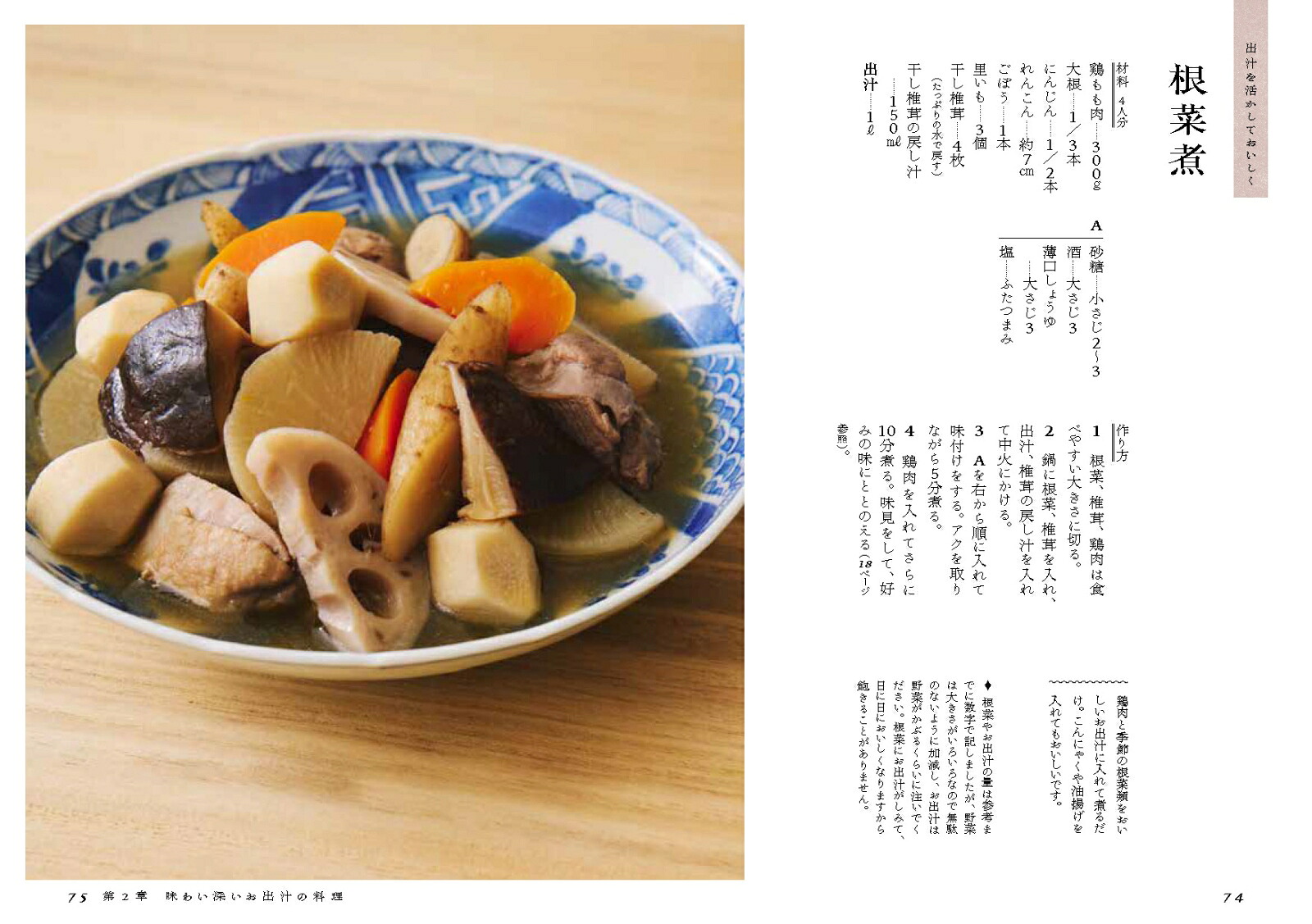 京都の乾物屋さんから教わるお出汁と乾物[山下由美子]