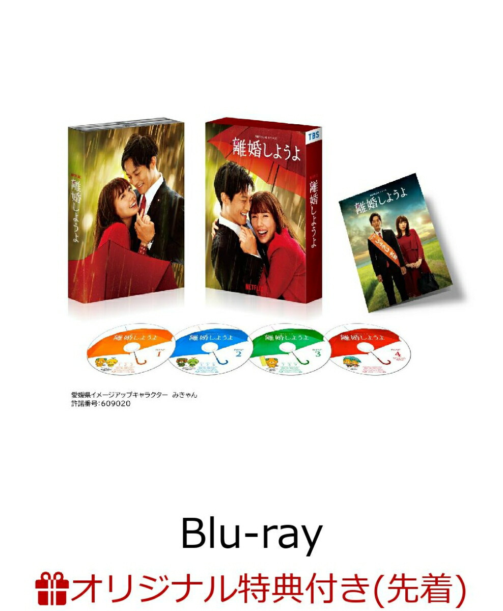 ブックス: 【ブックス限定先着特典】Netflixシリーズ『離婚しようよ』 Blu-ray BOX【Blu-ray】(L版ブロマイドセット) - 松坂桃李 - 2100013990966 : DVD