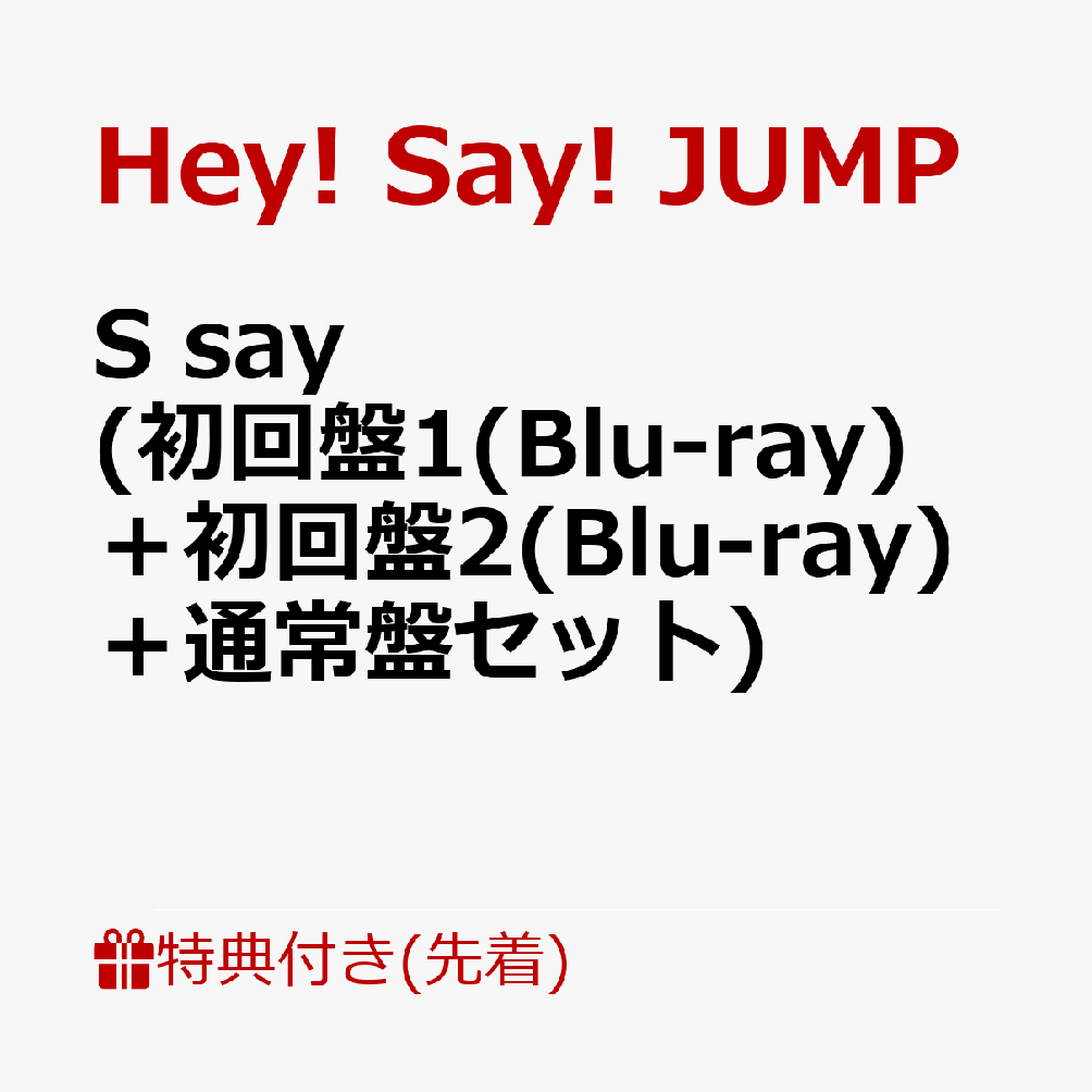 ŵSsay(1(Blu-ray)ܽ2(Blu-ray)̾ץå)(פäꤴۤӥ+äƤᤸ뤷㡼ࡪ+եȥ졼ǥ󥰥)[Hey!Say!JUMP]