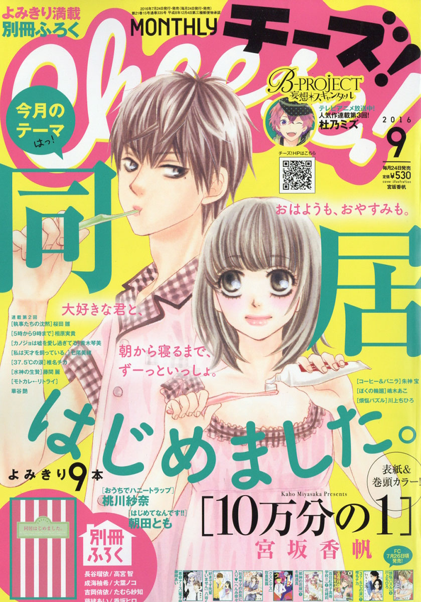楽天ブックス Cheese チーズ 2016年 09月号 雑誌 小学館 4910061750966 雑誌