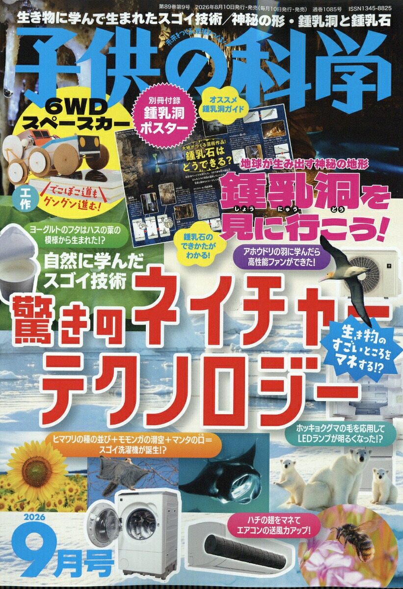 子供の科学2026年9月号[雑誌]