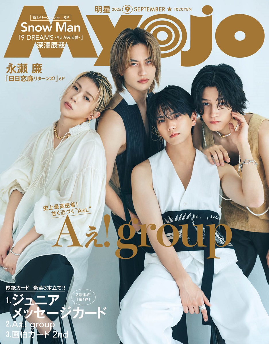 Myojo明星2026年9月号[雑誌]