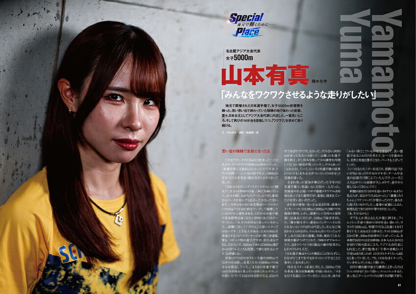 月刊陸上競技2026年9月号[雑誌]