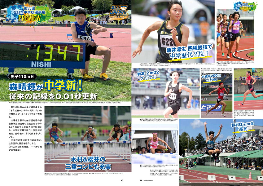 月刊陸上競技2026年9月号[雑誌]