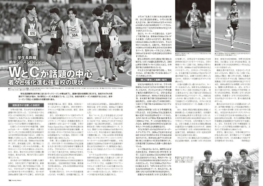 月刊陸上競技2026年9月号[雑誌]