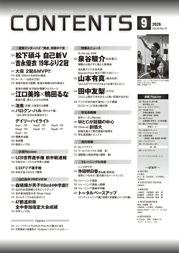 月刊陸上競技2026年9月号[雑誌]