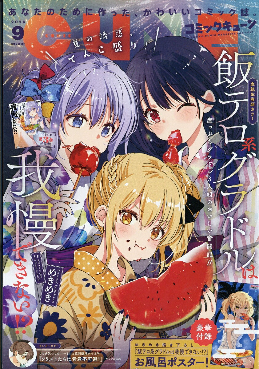 月刊コミックキューン2026年9月号[雑誌]