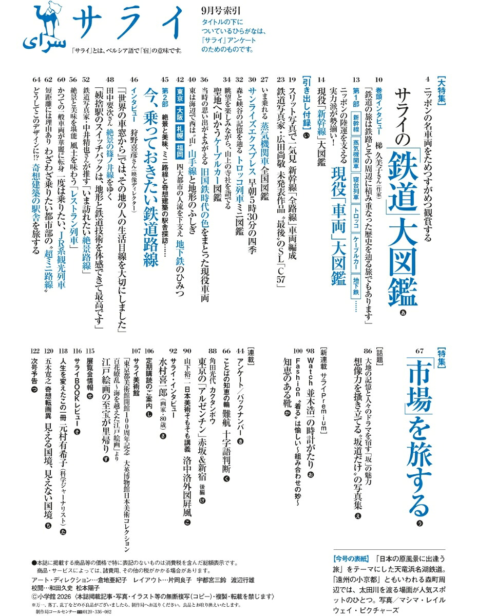 サライ2026年9月号[雑誌]