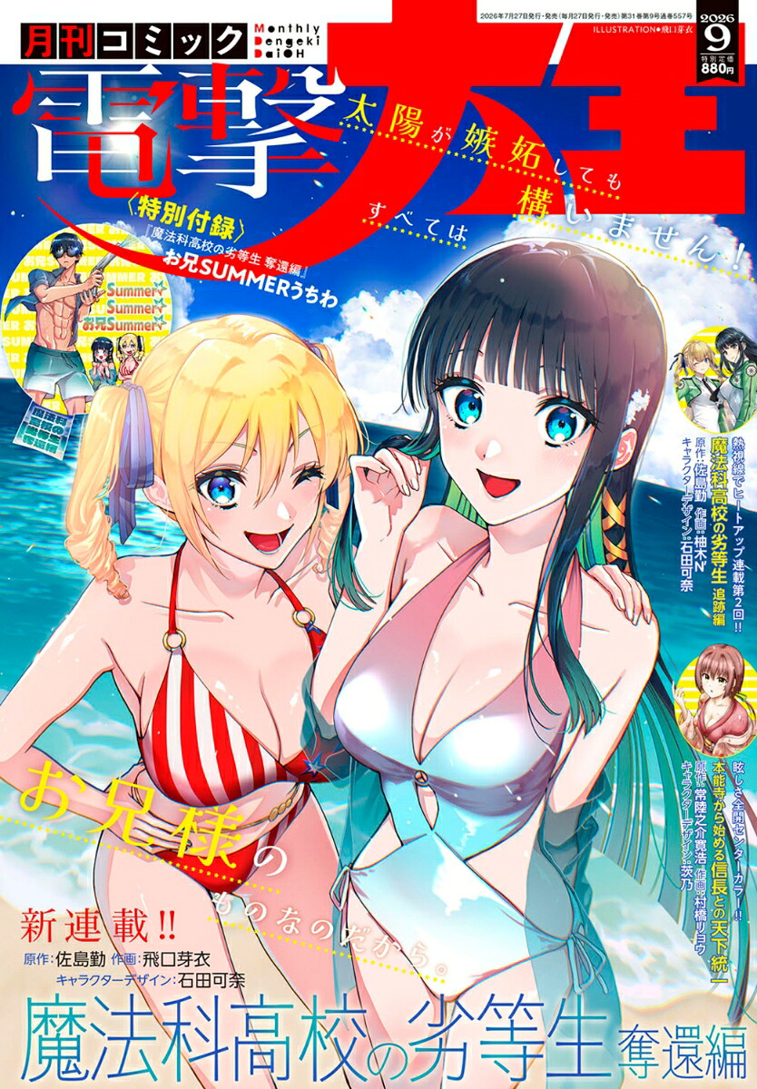 月刊コミック電撃大王 2026年9月号